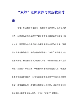 “双师”教师素质与职业教育研究