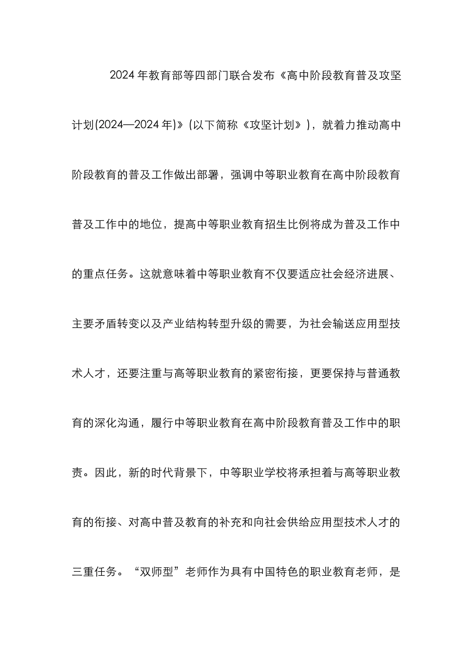 “双师型”教师准入制度研究_第2页