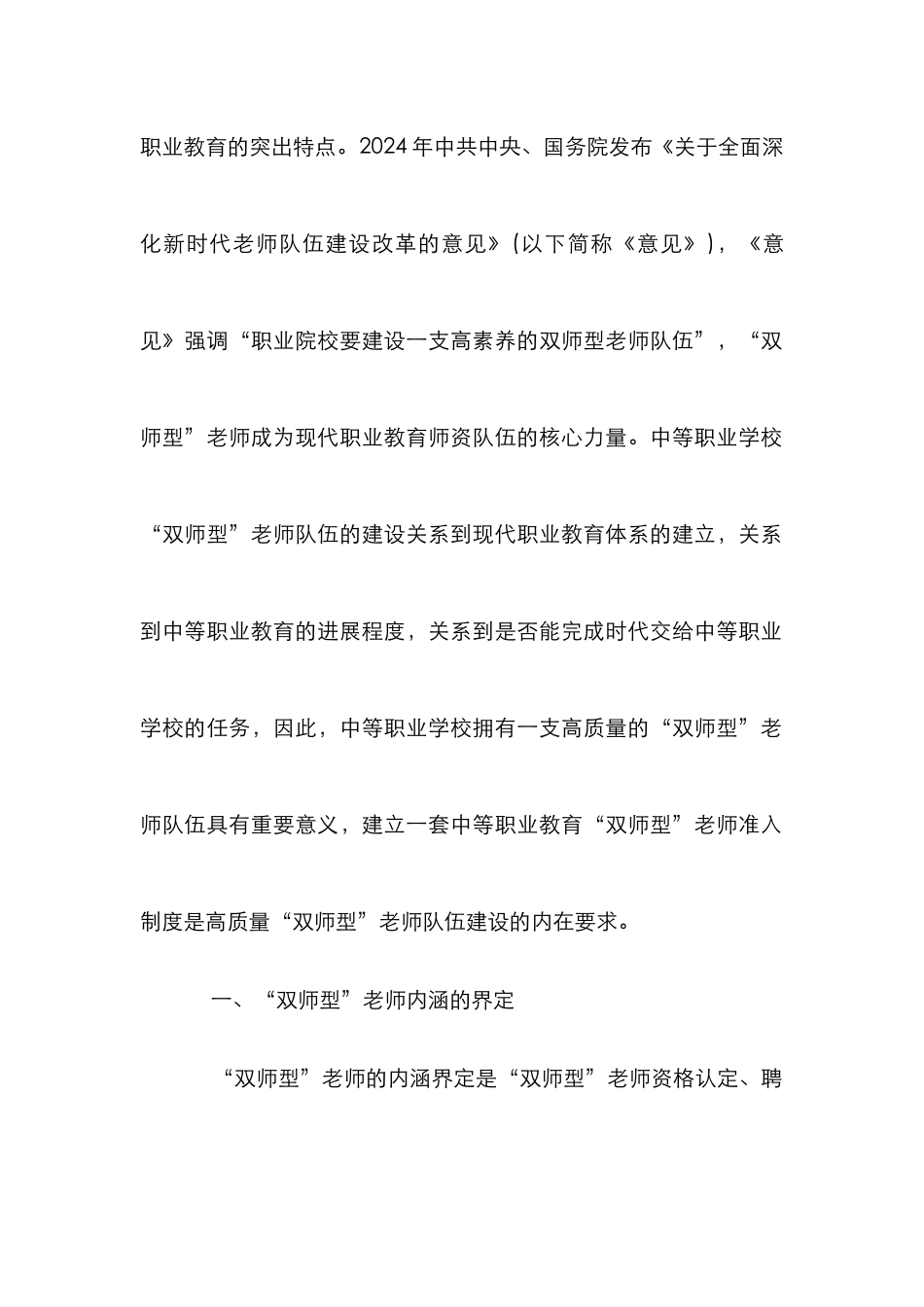 “双师型”教师准入制度研究_第3页