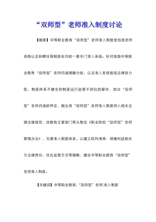 “双师型”教师准入制度研究