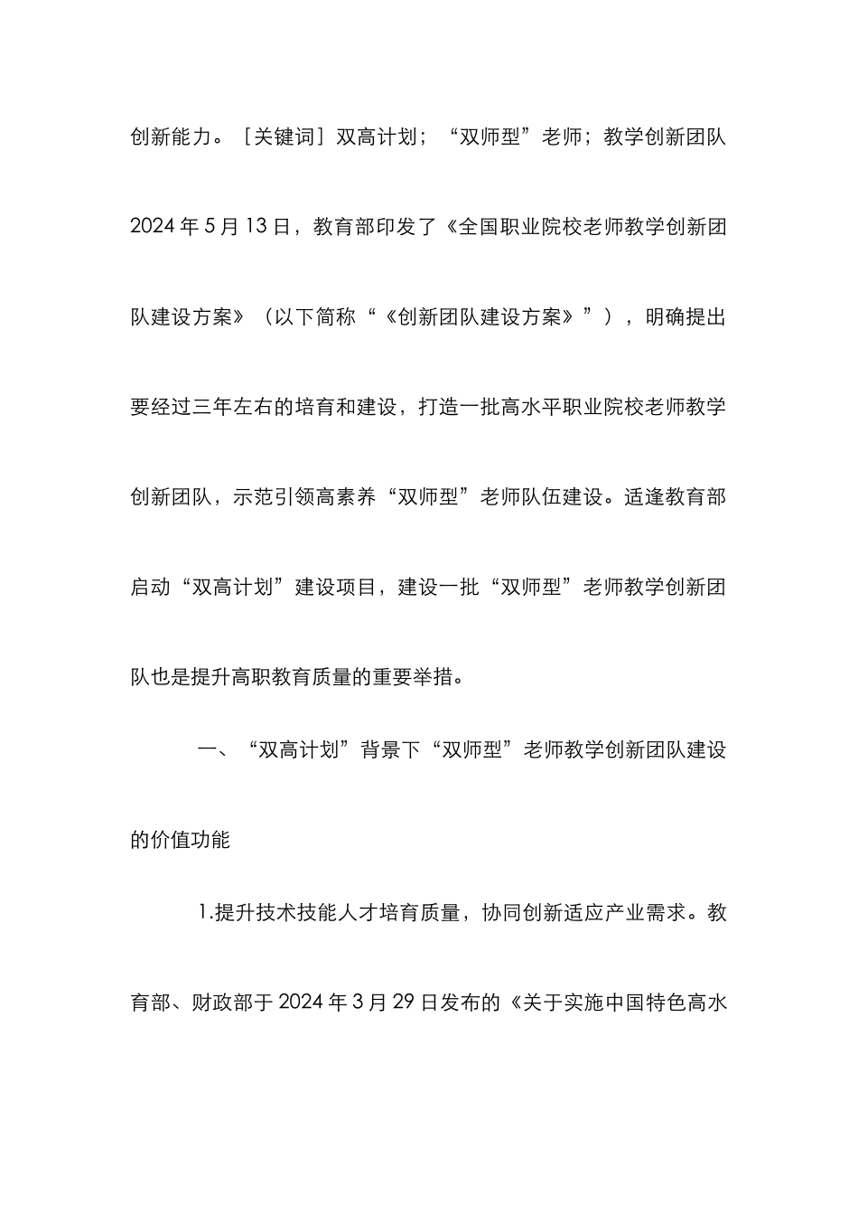 “双师型”教师教学团队建设研究_第2页