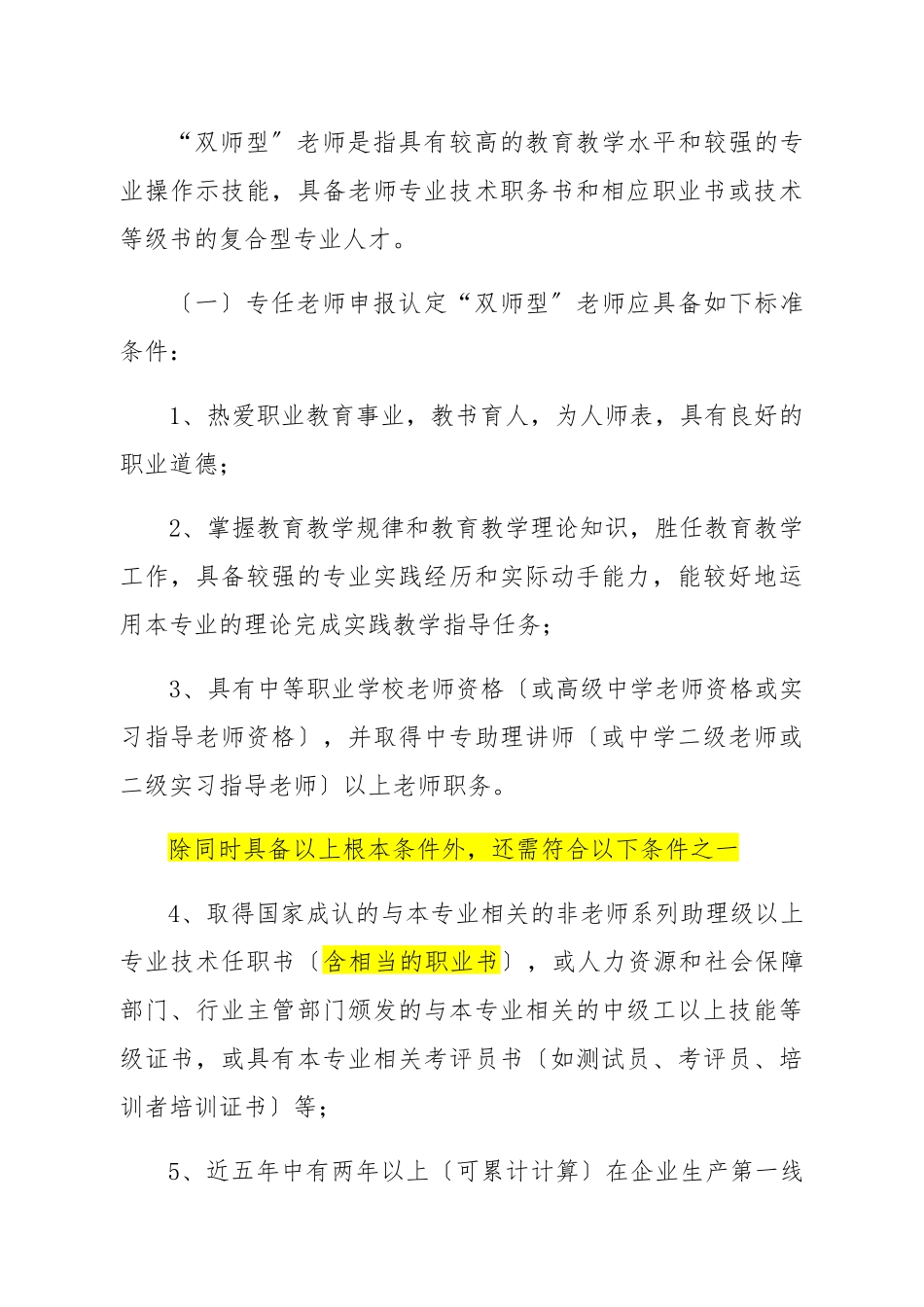 “双师型”教师认定附件_第2页