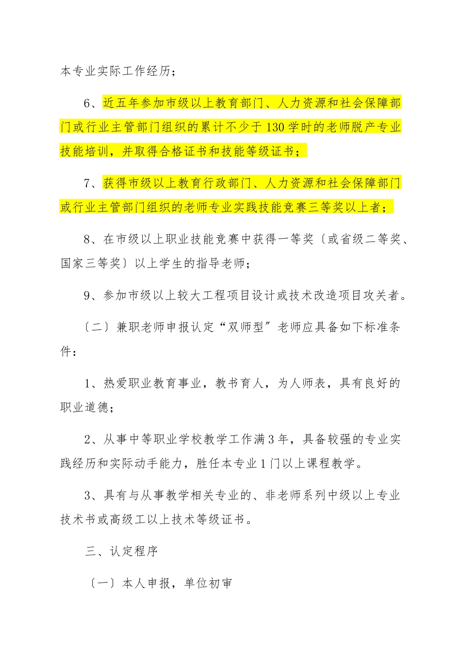 “双师型”教师认定附件_第3页