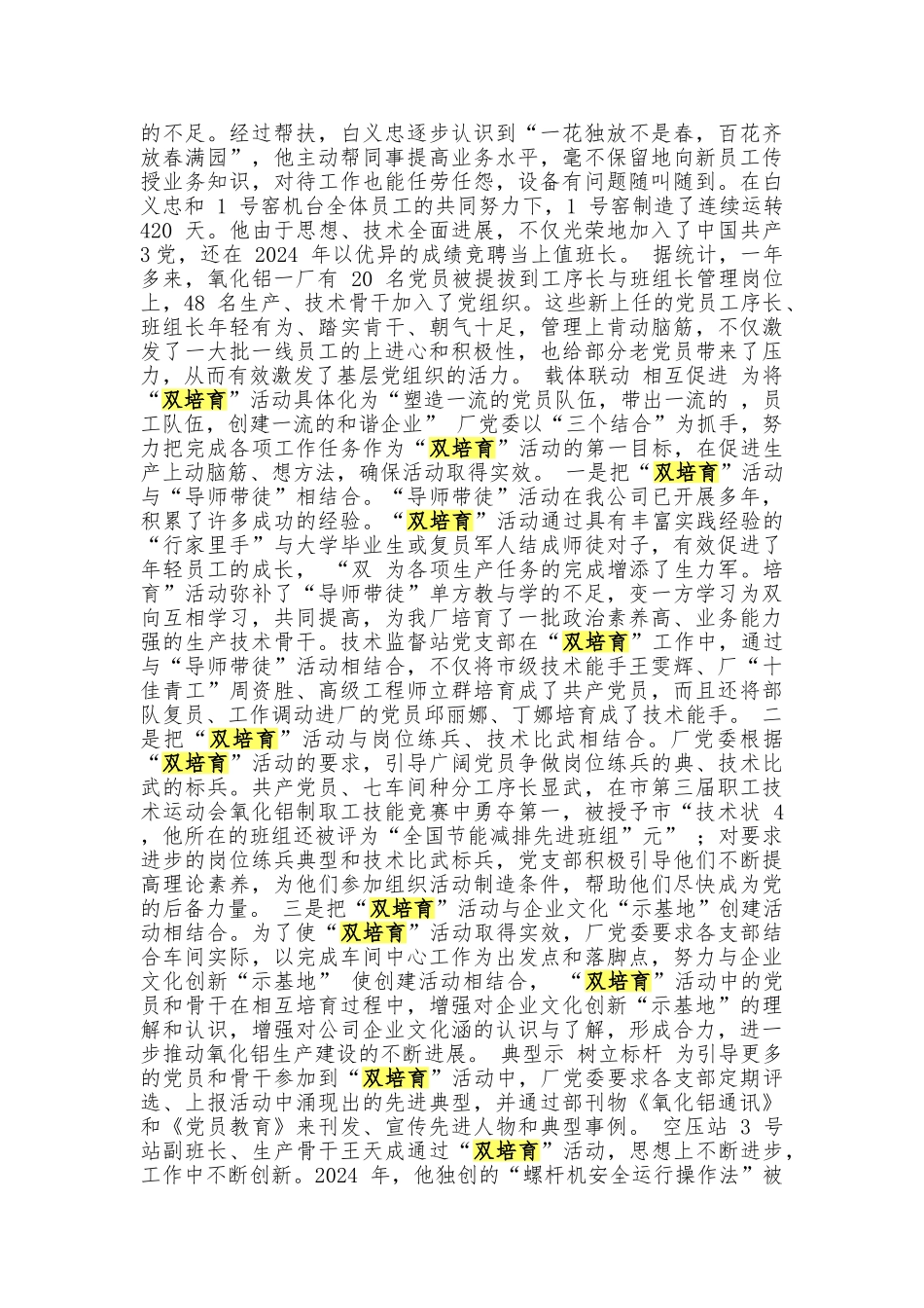 “双培养”工作经验交流材料_第2页