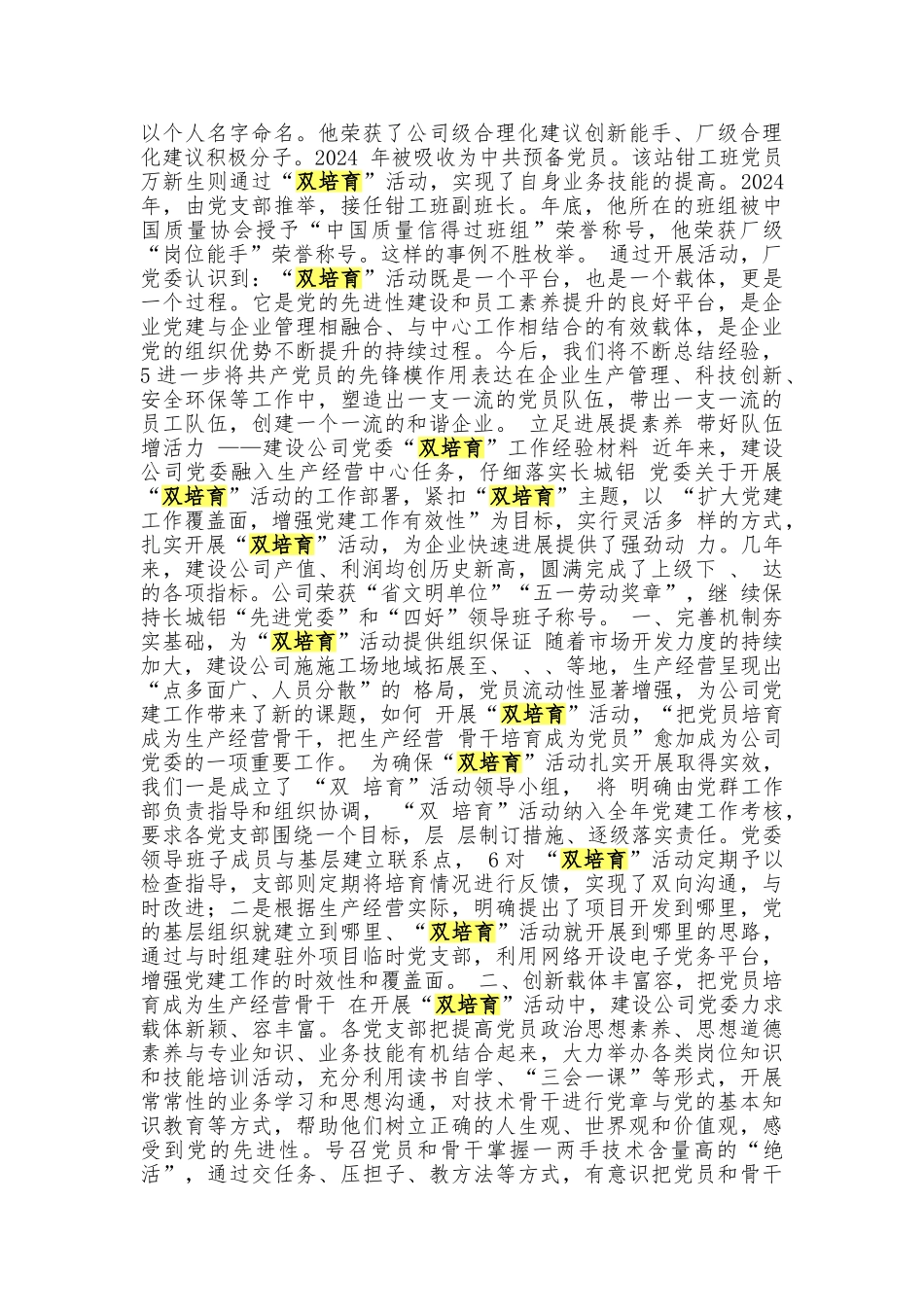 “双培养”工作经验交流材料_第3页