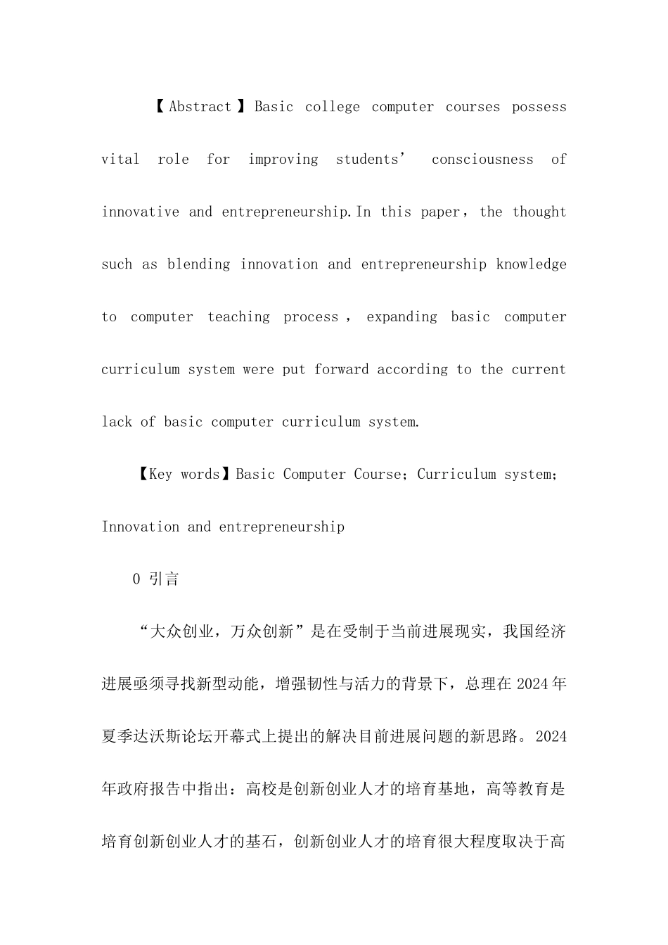 “双创”背景下大学计算机基础课程体系改革探讨_第2页