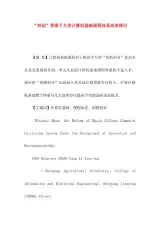 “双创”背景下大学计算机基础课程体系改革探讨