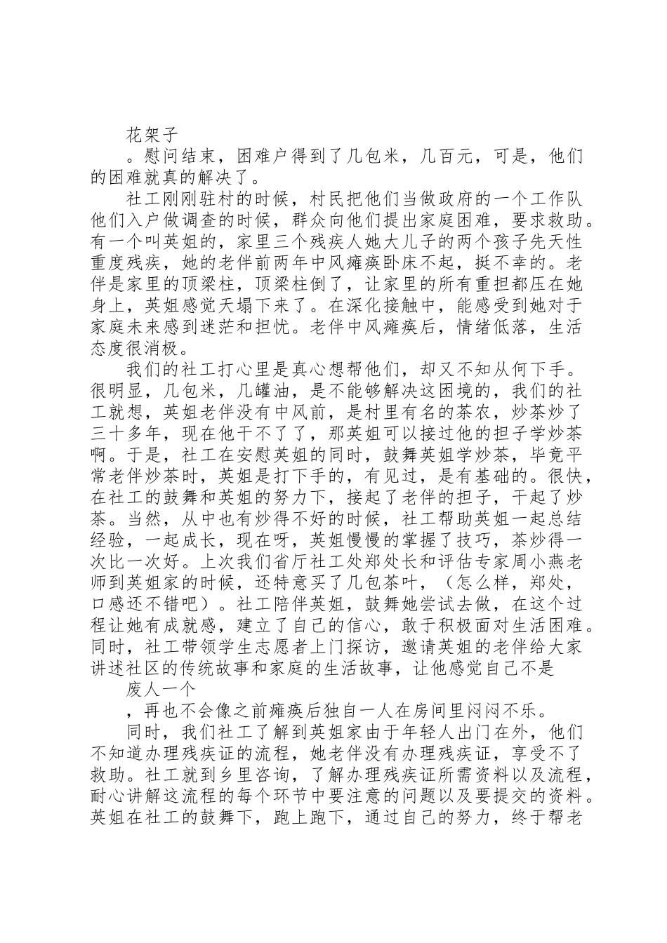 “双百计划”分管镇街领导交流会发言稿_第2页