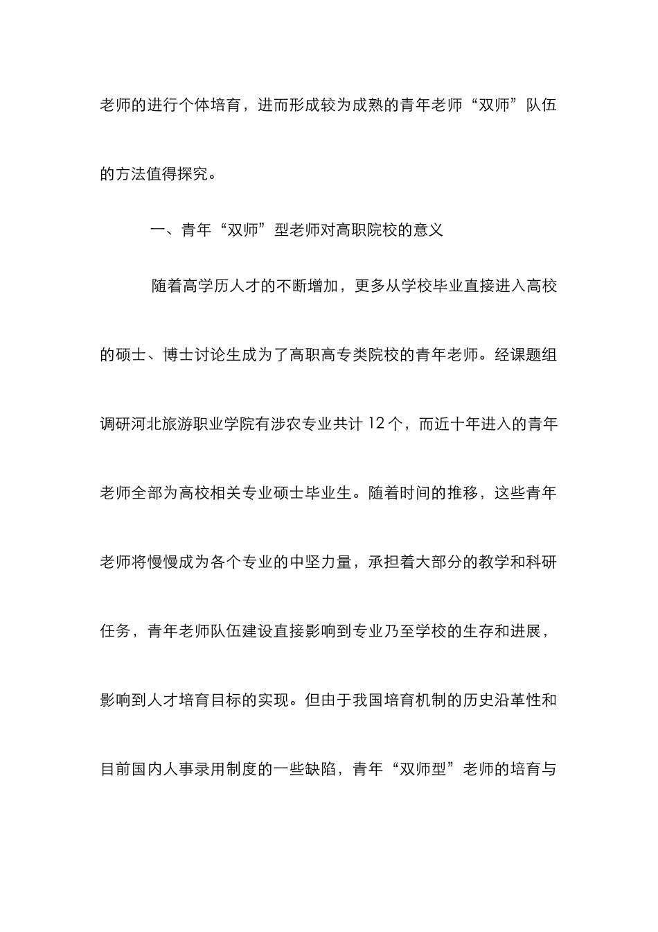 “双师型”青年教师队伍建设初探_第2页