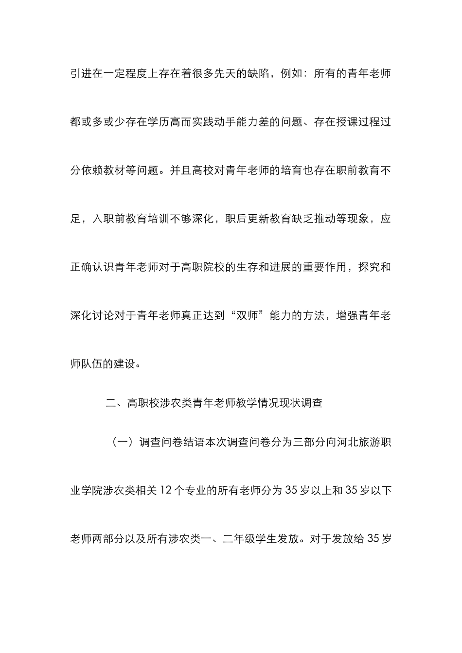 “双师型”青年教师队伍建设初探_第3页