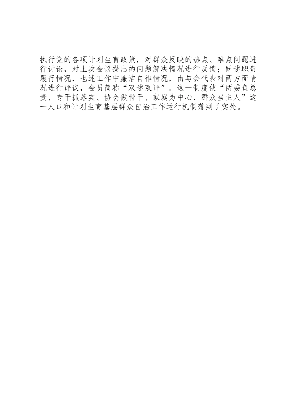 “双述双评”，建立完善的民主评议计划生育工作制度_第2页