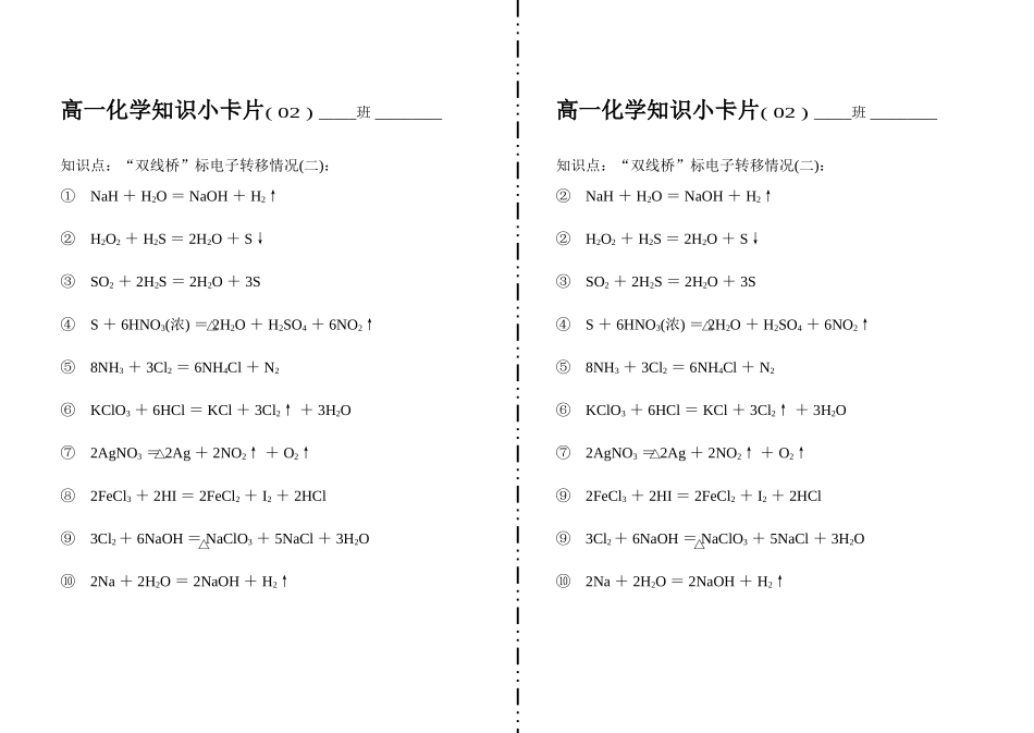 “双线桥”标电子转移情况02_第1页