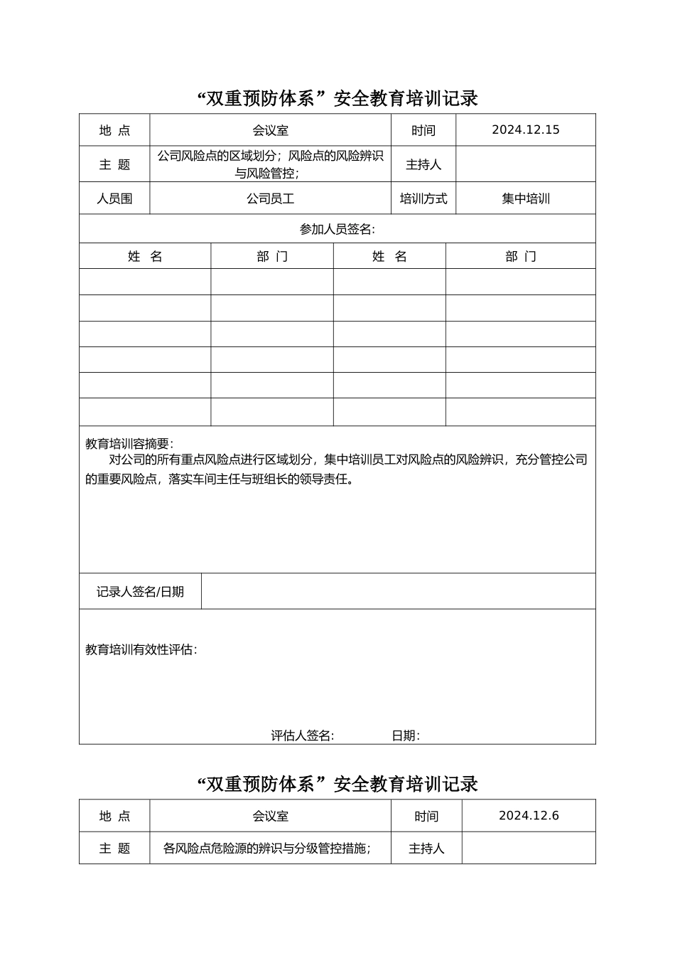 “双重预防体系”安全教育培训记录文本_第3页