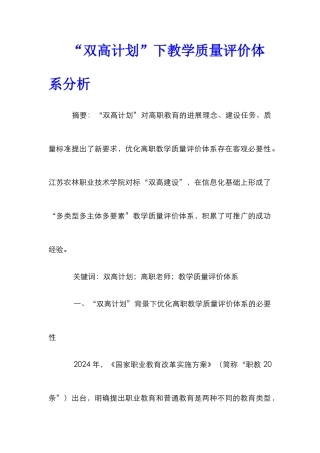 “双高计划”下教学质量评价体系分析