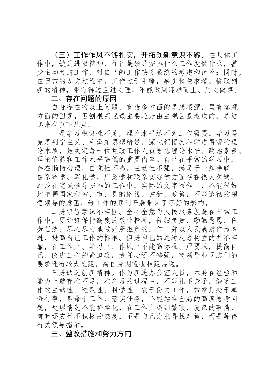“双整”活动对照检查整改材料_第2页