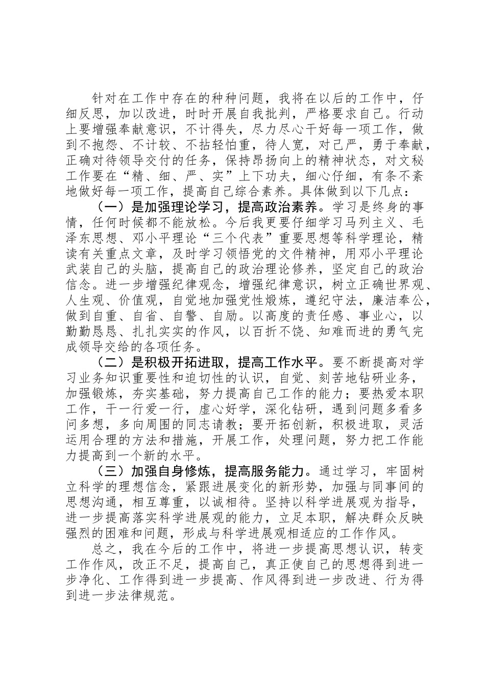 “双整”活动对照检查整改材料_第3页