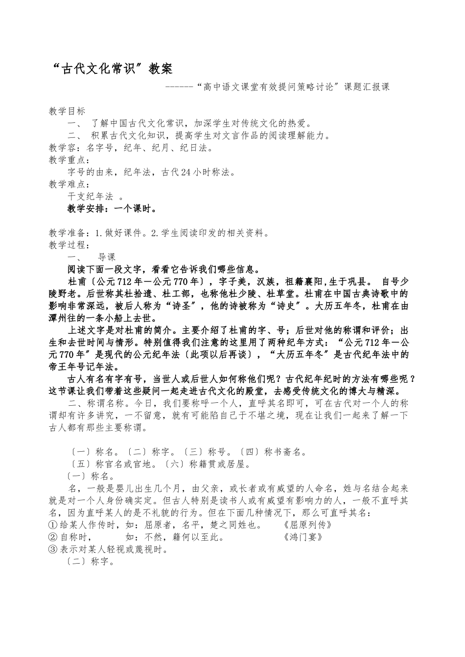 “古代文化常识”教案_第1页