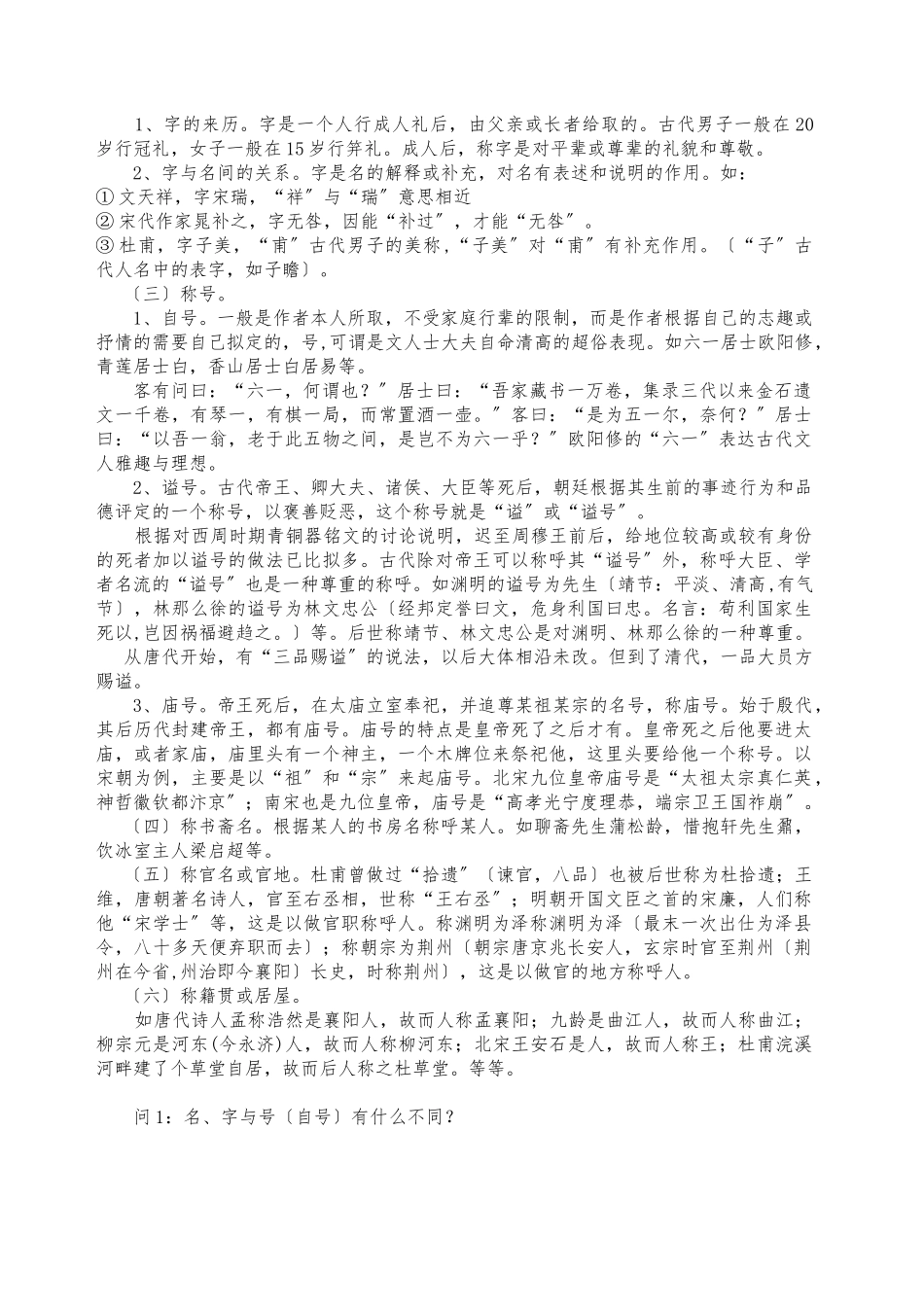 “古代文化常识”教案_第2页