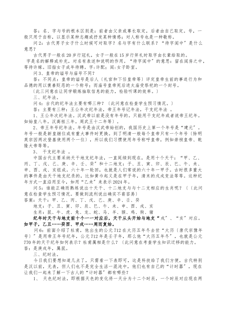 “古代文化常识”教案_第3页