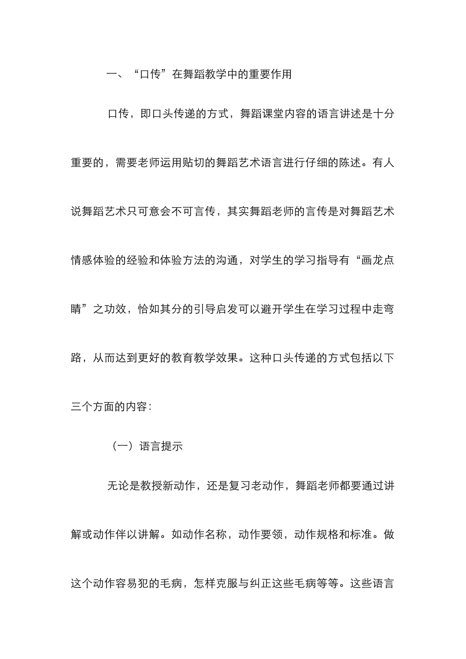 “口传身授”在小学舞蹈教学中的重要性_0_第2页