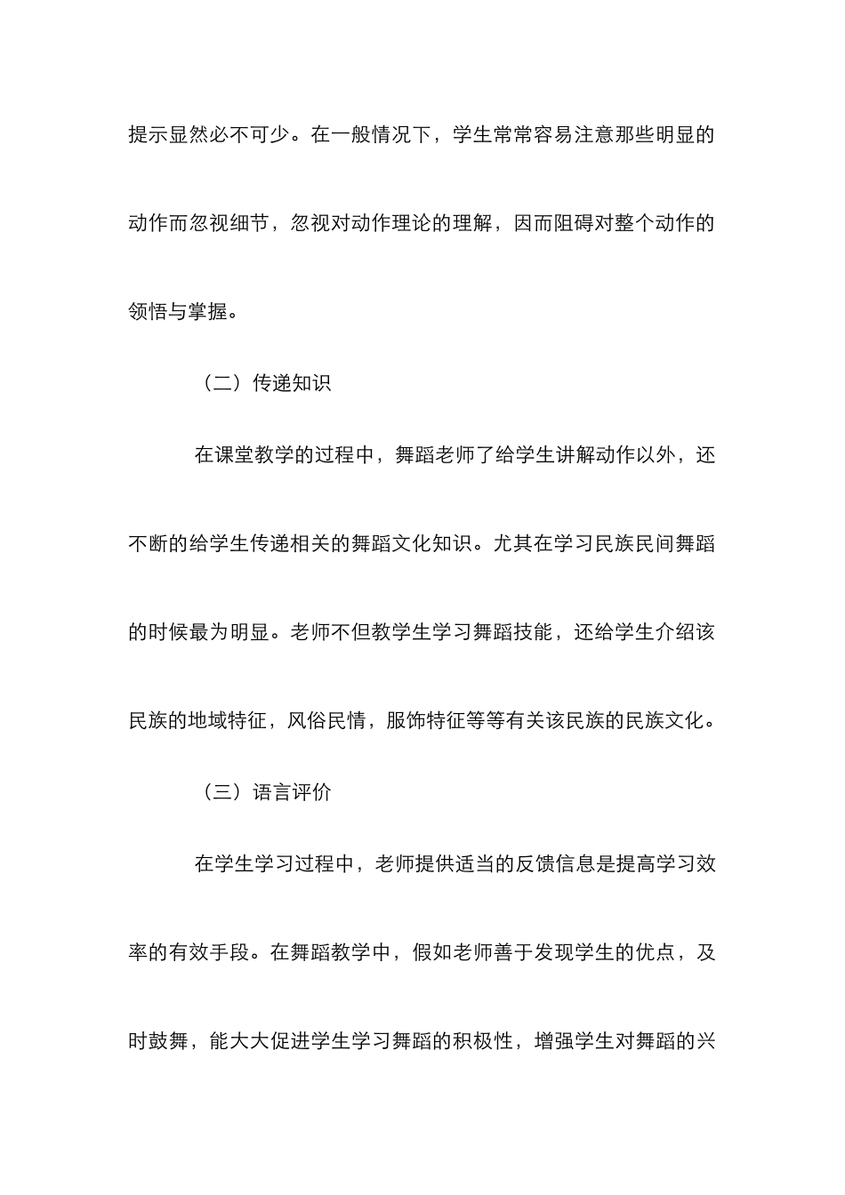 “口传身授”在小学舞蹈教学中的重要性_0_第3页