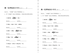 “双线桥”标电子转移情况（一） 01