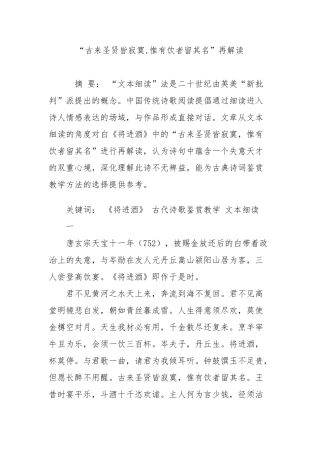 “古来圣贤皆寂寞-惟有饮者留其名”再解读