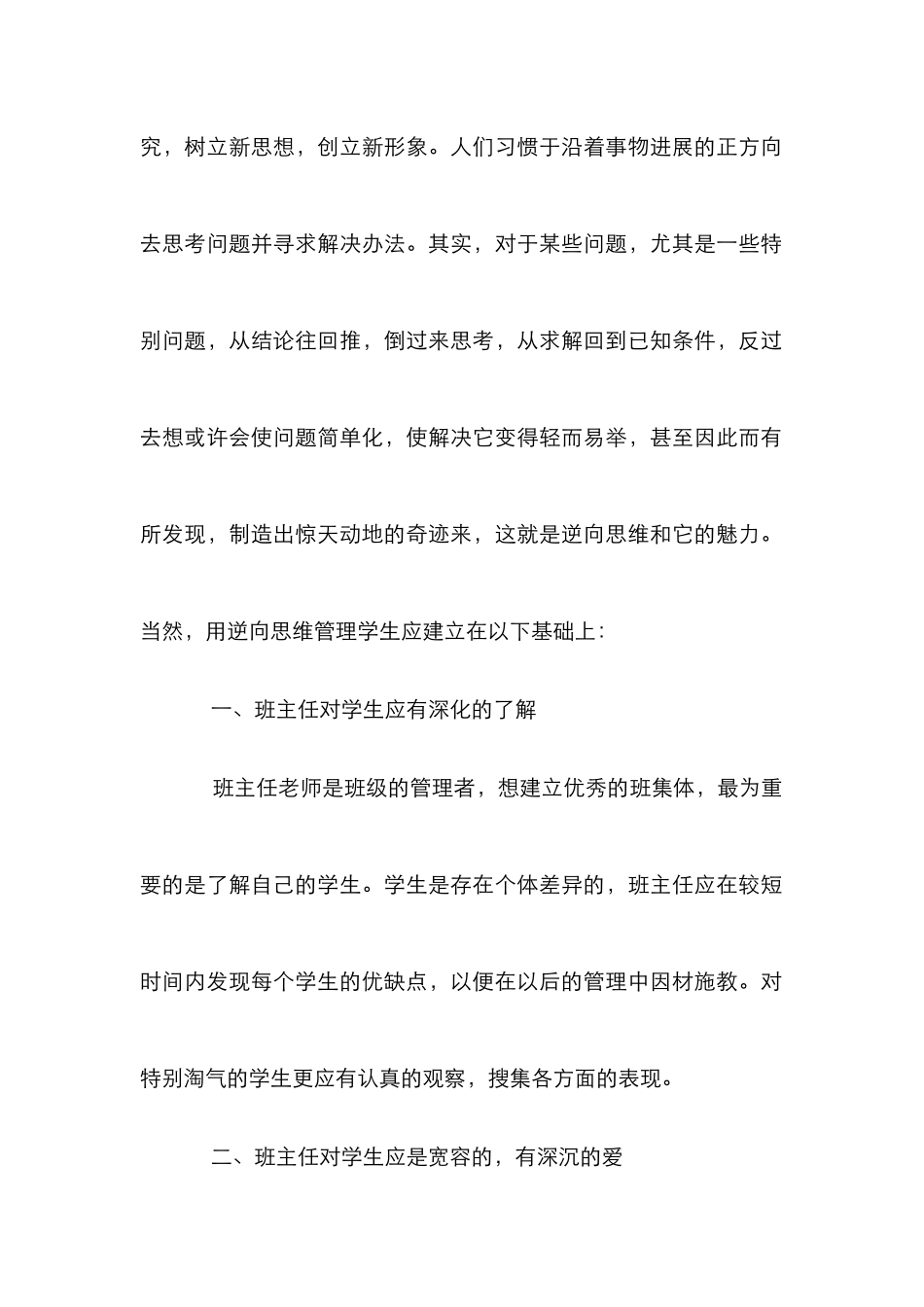 “反弹琵琶”在农村中学感恩教育中的作用_第2页