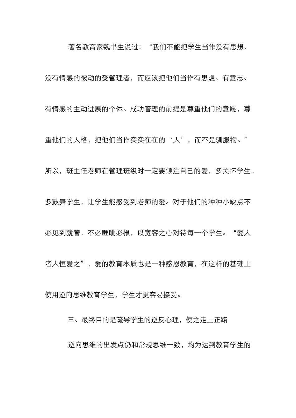 “反弹琵琶”在农村中学感恩教育中的作用_第3页