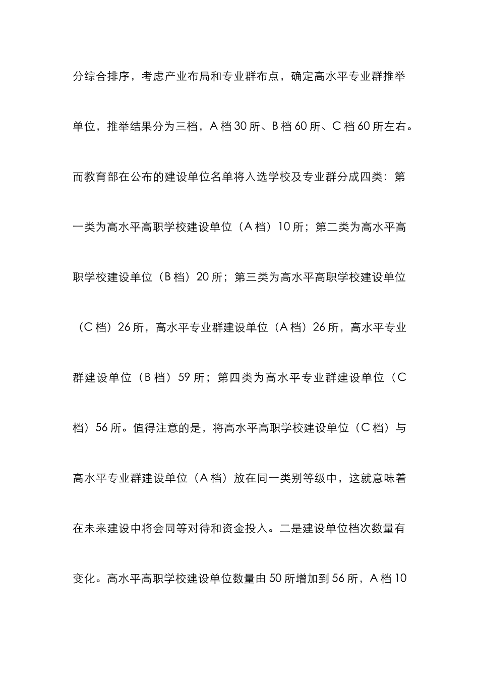 “双高计划”建设项目特征与机制分析_第2页