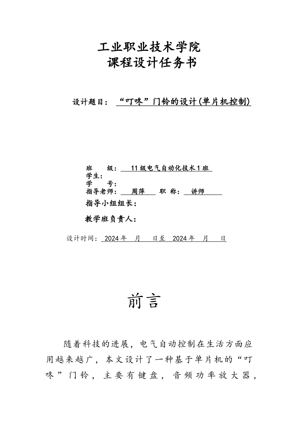 “叮咚”门铃的设计_第1页