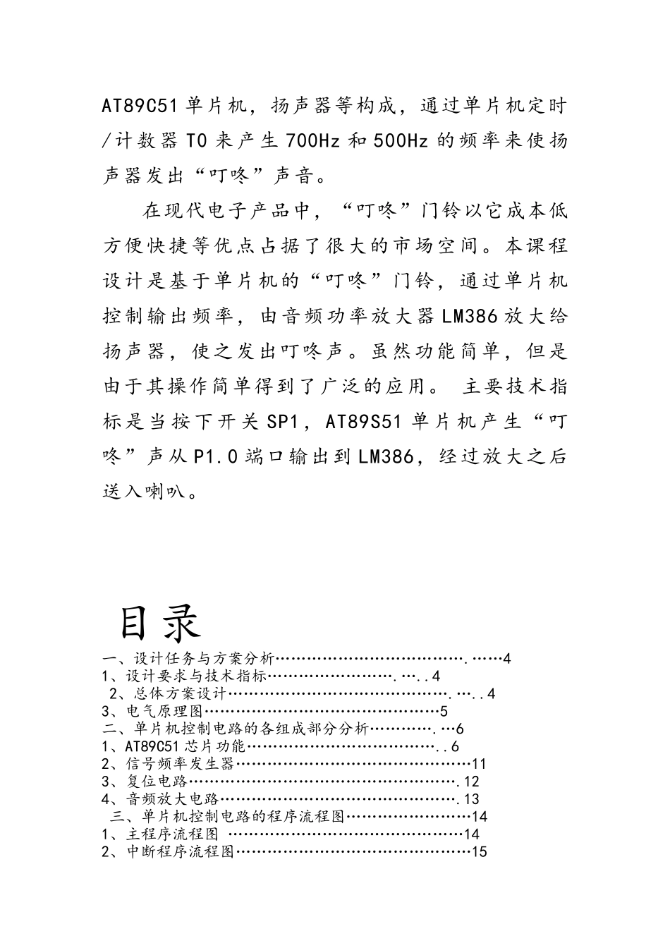 “叮咚”门铃的设计_第2页