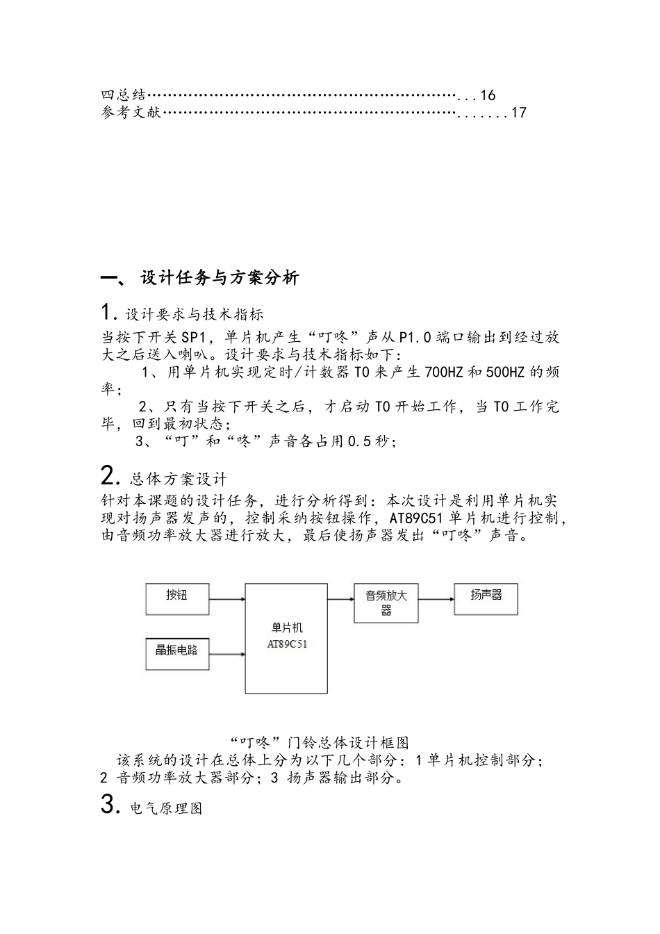 “叮咚”门铃的设计_第3页