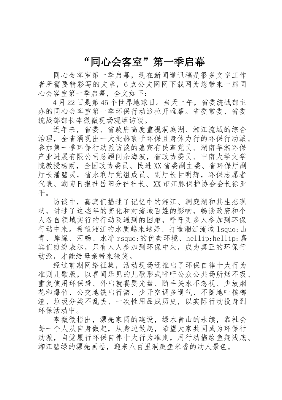 “同心会客室”第一季启幕_第1页