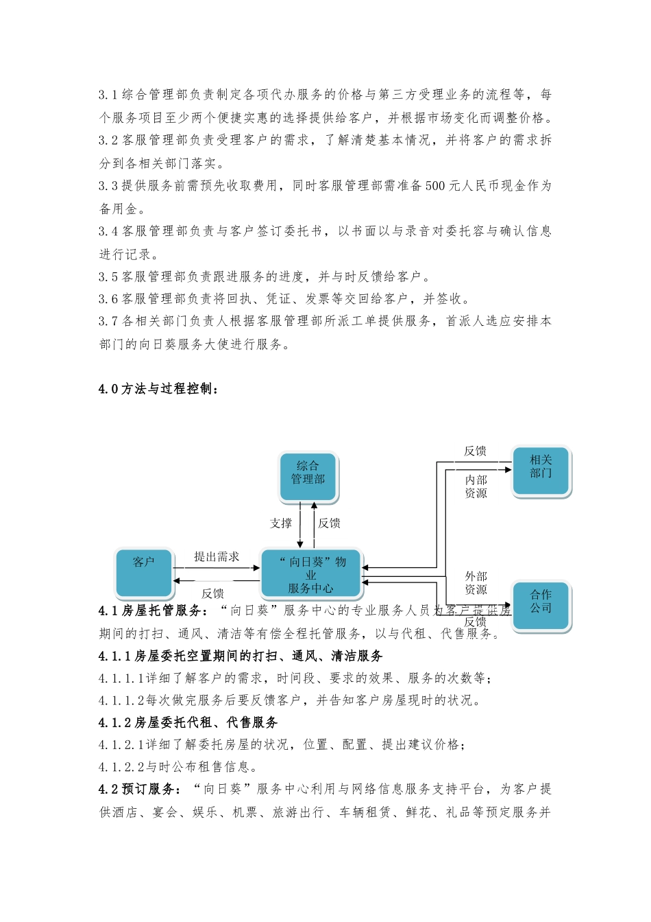 “向日葵”特色个性服务作业指导书_第2页