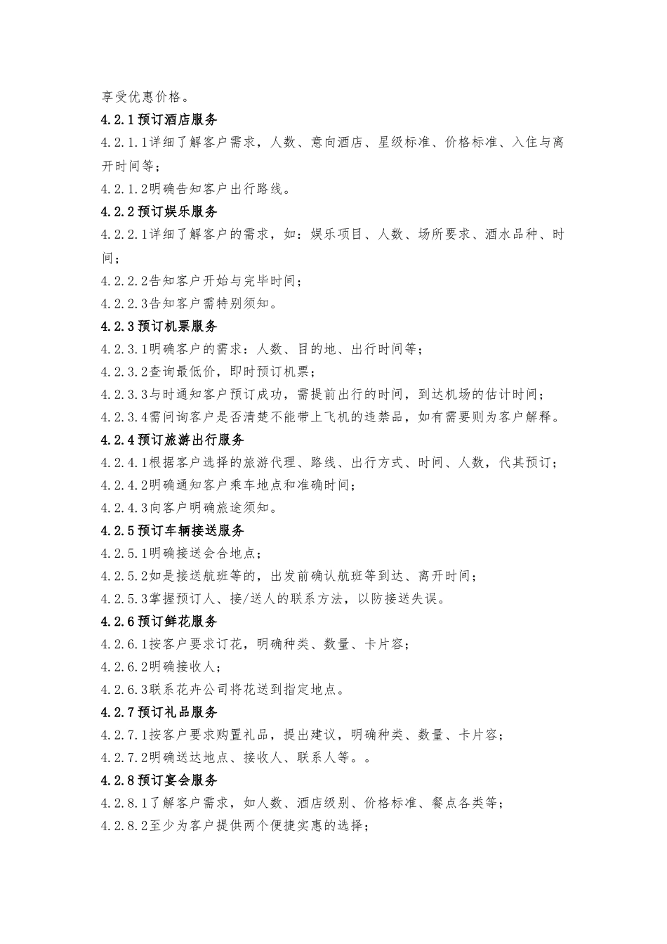 “向日葵”特色个性服务作业指导书_第3页