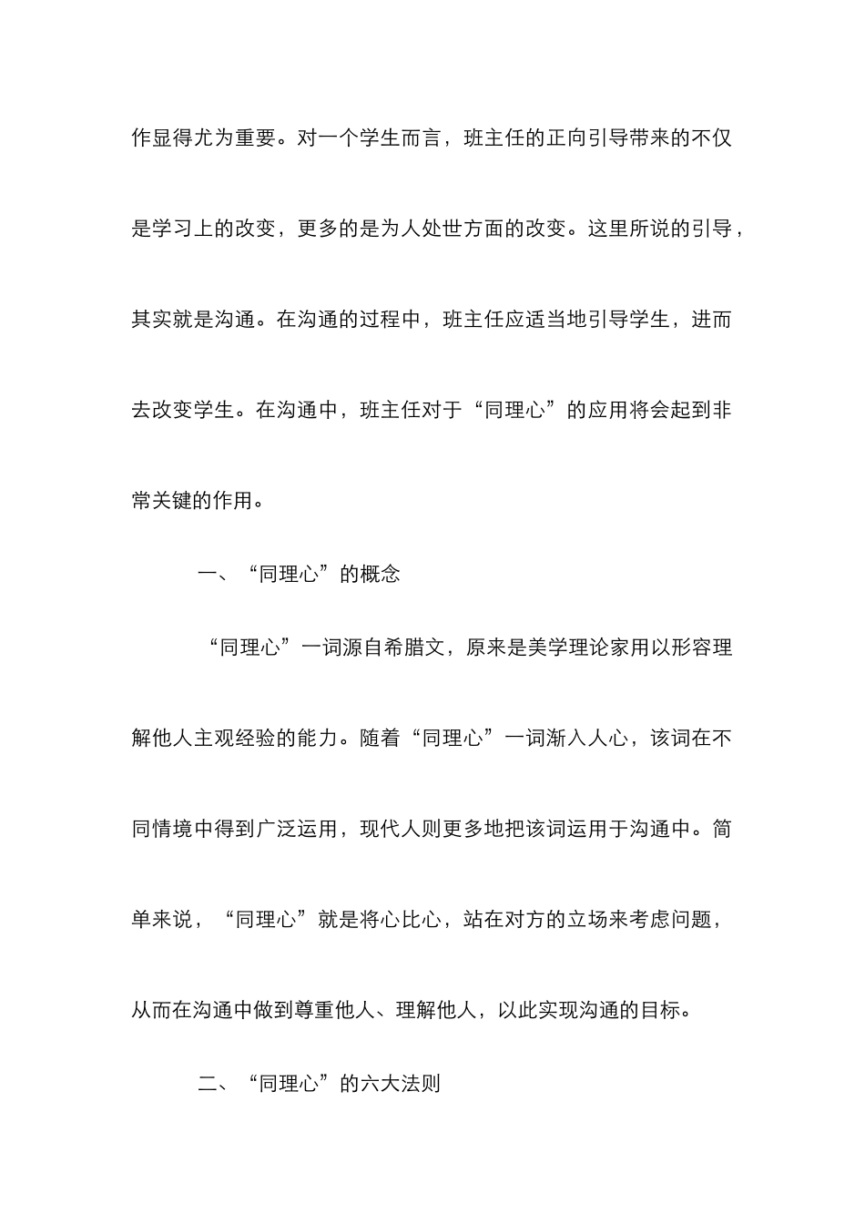 “同理心”在中职班级管理的应用_第2页