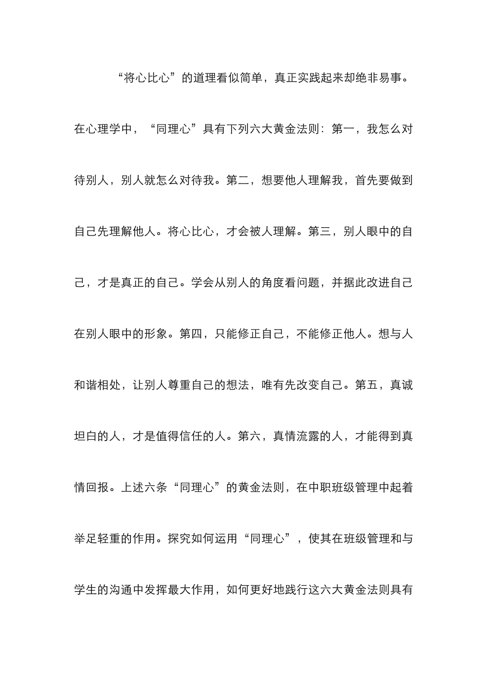 “同理心”在中职班级管理的应用_第3页