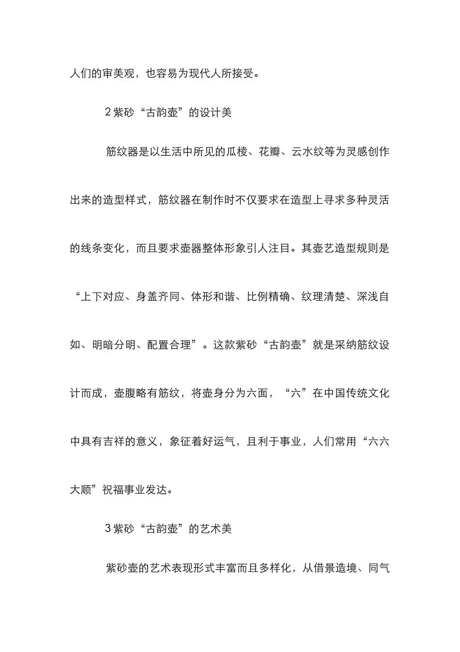 “古韵壶”的设计美感与艺术风格_第3页