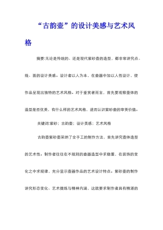 “古韵壶”的设计美感与艺术风格
