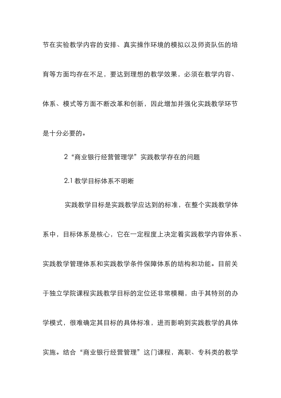“商业银行经营管理学”实践教改探讨_第3页