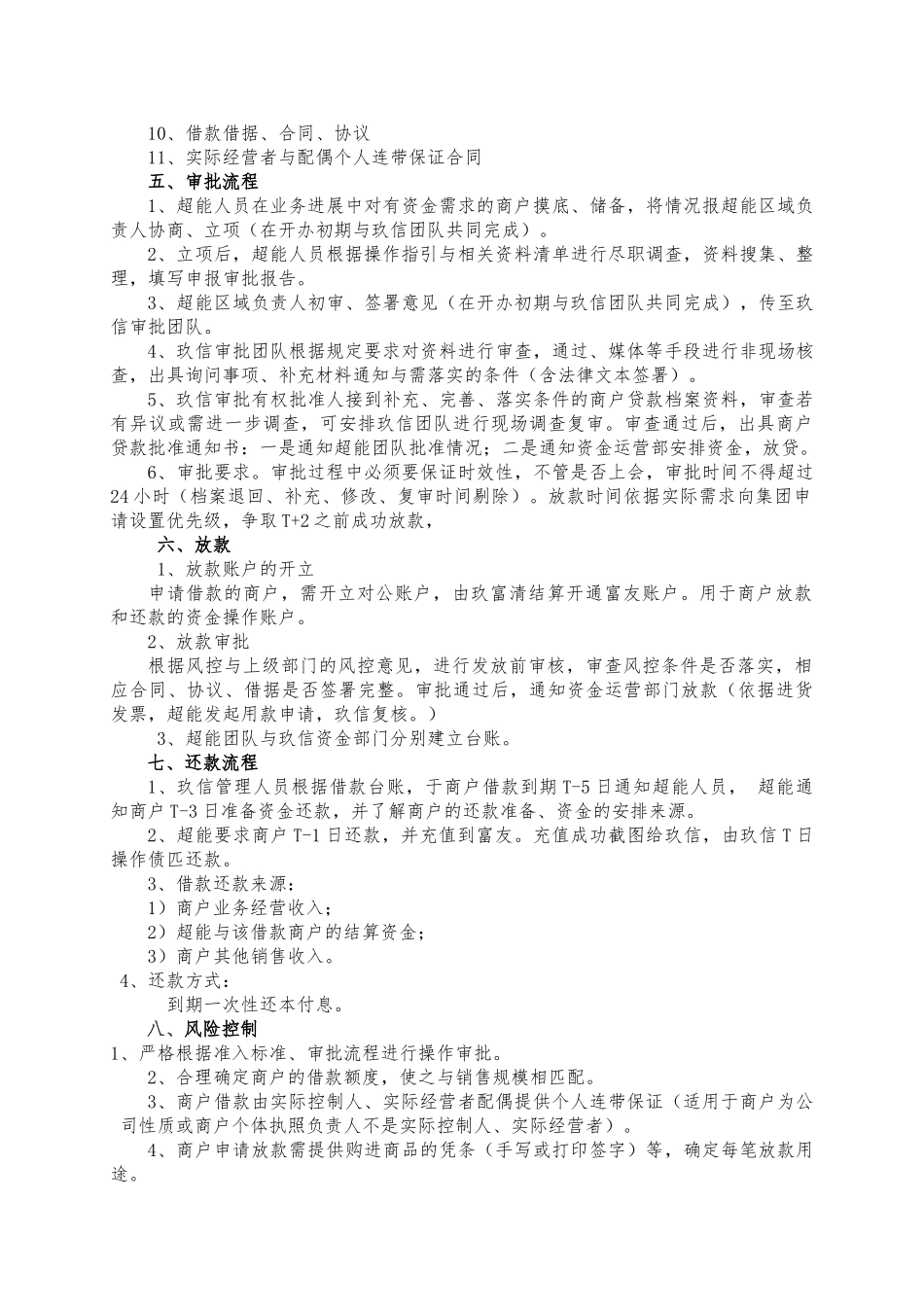 “商户贷”操作指引《修订》_第3页