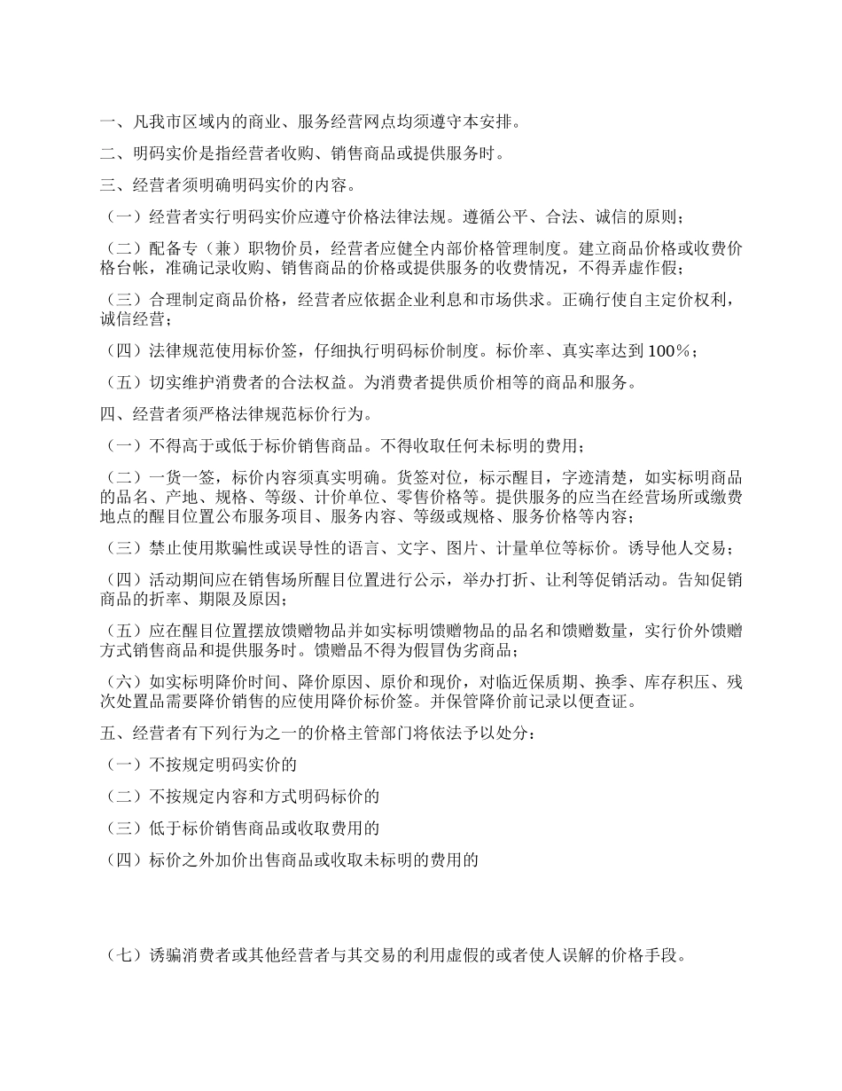 “商品实行实价安排政府工作计划_第1页