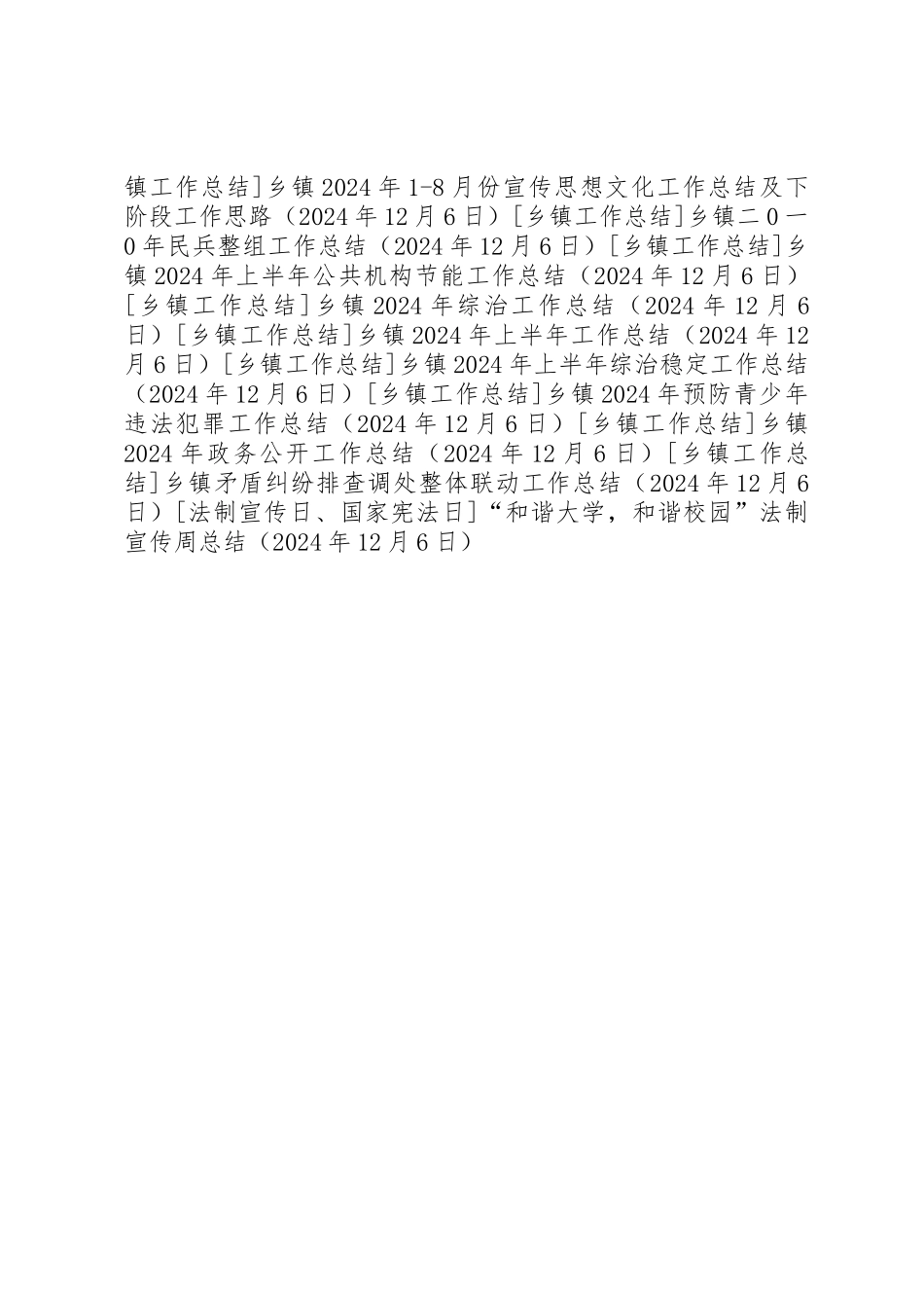 “和谐大学，和谐校园”法制宣传周总结_第2页