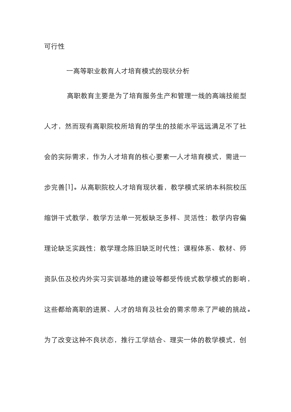 “四双三递进”人才培养模式探索_第2页