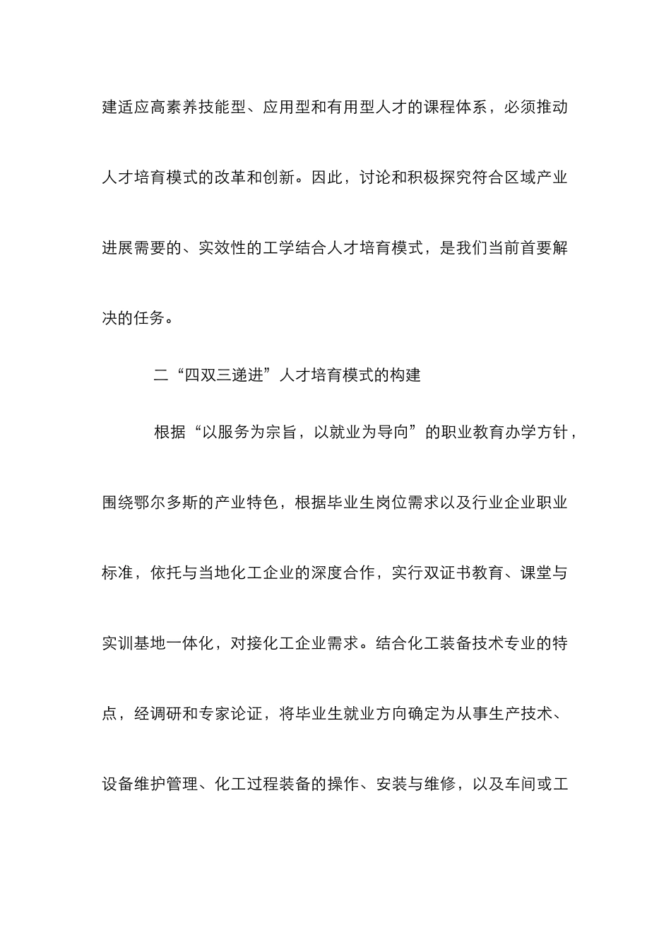 “四双三递进”人才培养模式探索_第3页