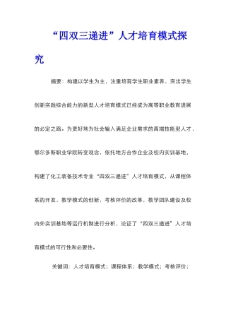 “四双三递进”人才培养模式探索