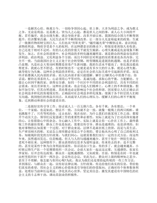 “四群教育工作心得体会