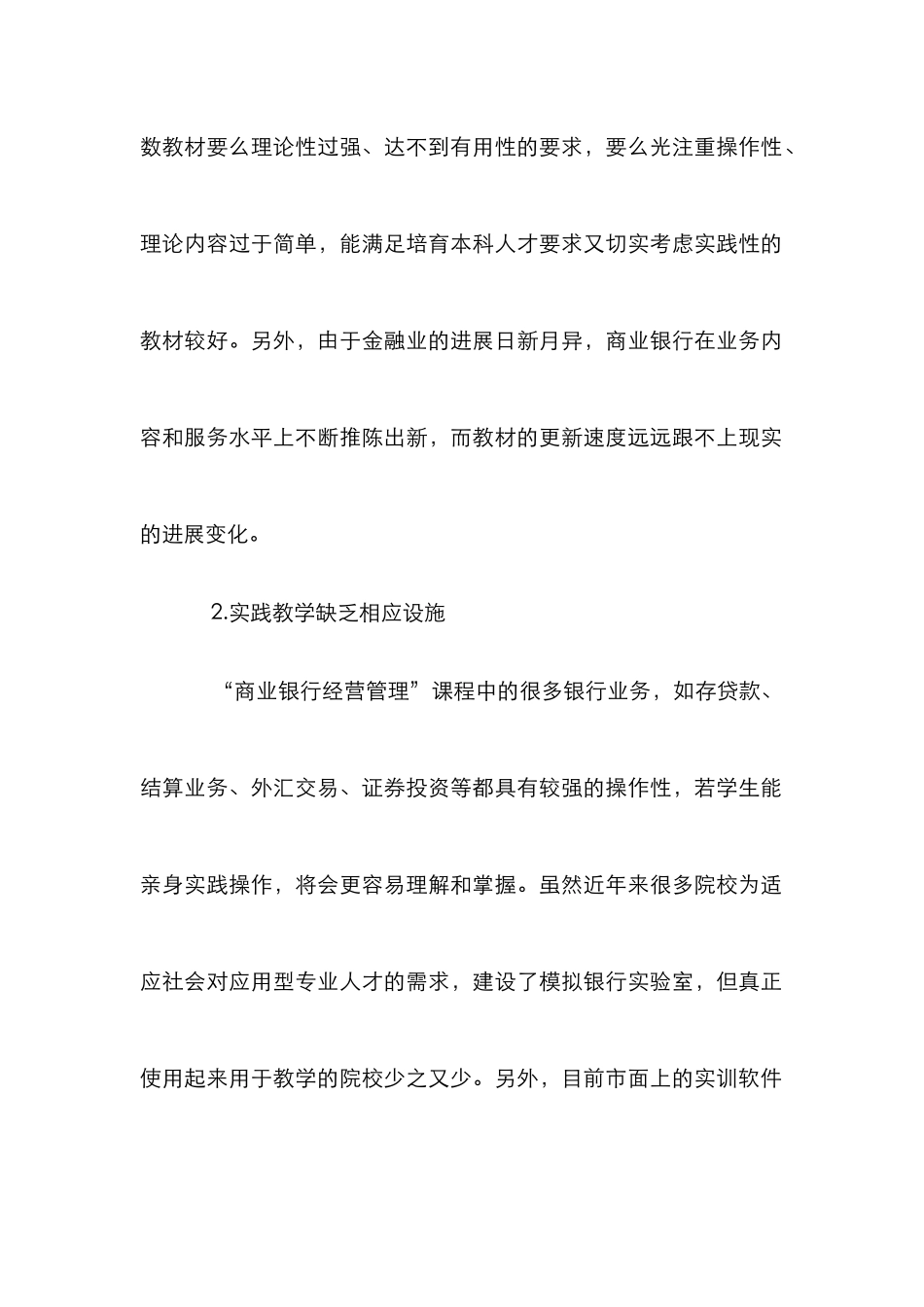 “商业银行经营管理”实践教学探讨_第2页