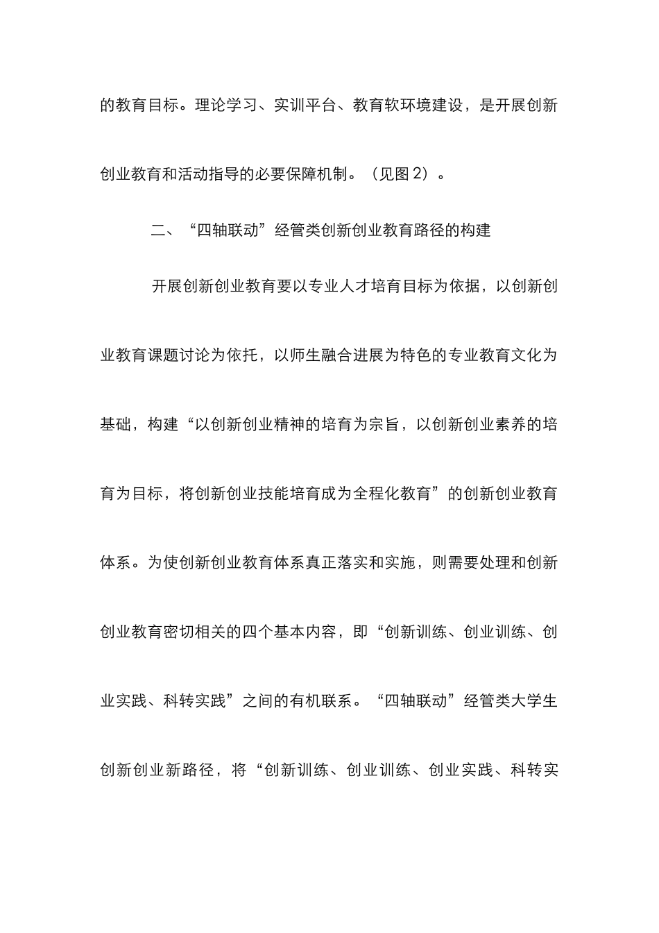 “四轴联动”创新创业教育路径探索_第2页